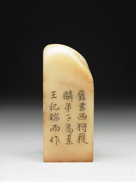 壽山石「璿璣仙藻」套印（下冊）