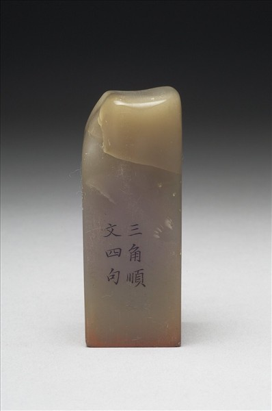 壽山石「璿璣仙藻」套印（下冊）