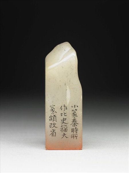 壽山石「璿璣仙藻」套印（下冊）