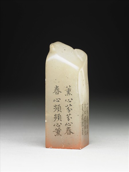 壽山石「璿璣仙藻」套印（下冊）