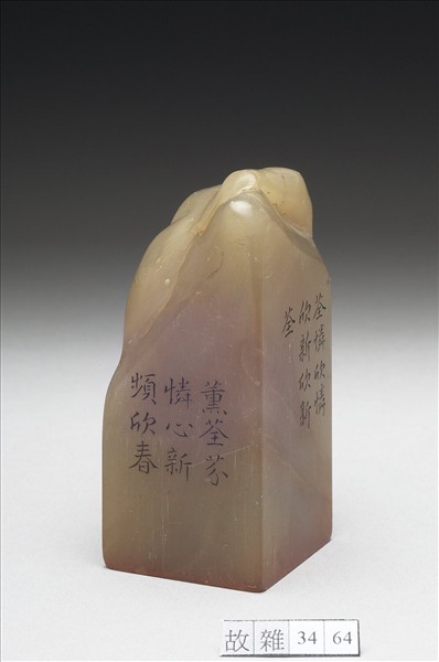 壽山石「璿璣仙藻」套印（下冊）