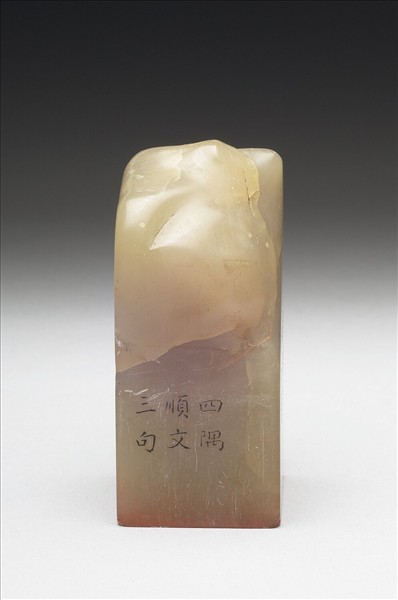 壽山石「璿璣仙藻」套印（下冊）