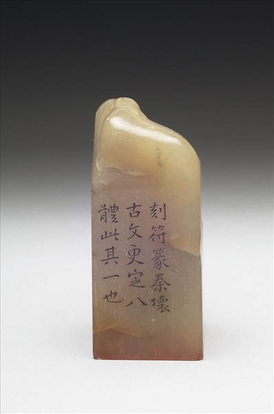 壽山石「璿璣仙藻」套印（下冊）