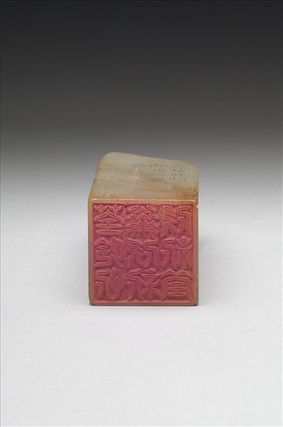 壽山石「璿璣仙藻」套印（下冊）