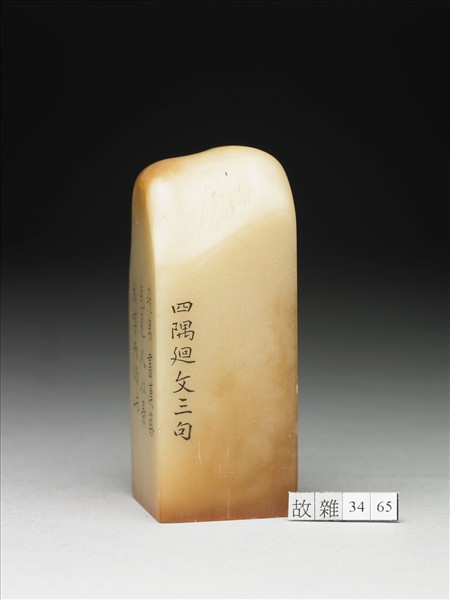 壽山石「璿璣仙藻」套印（下冊）