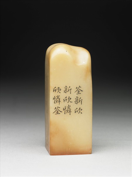 壽山石「璿璣仙藻」套印（下冊）