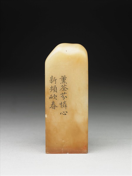 壽山石「璿璣仙藻」套印（下冊）