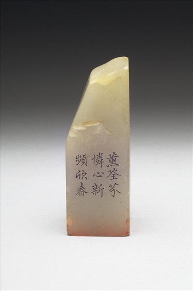 壽山石「璿璣仙藻」套印（下冊）