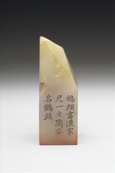 壽山石「璿璣仙藻」套印（下冊）