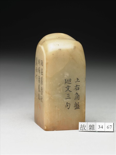 壽山石「璿璣仙藻」套印（下冊）