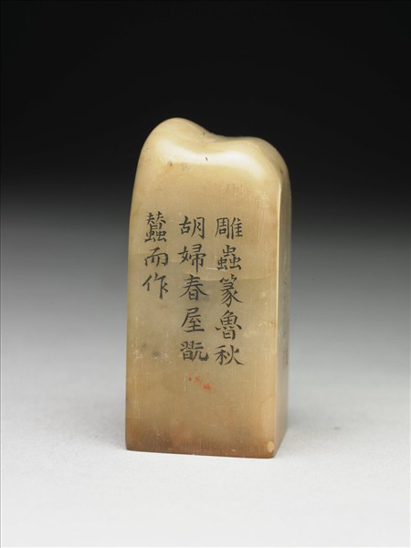 壽山石「璿璣仙藻」套印（下冊）