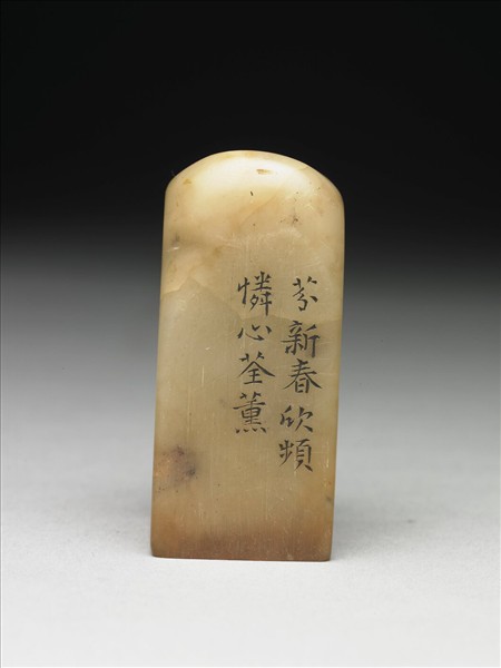 壽山石「璿璣仙藻」套印（下冊）