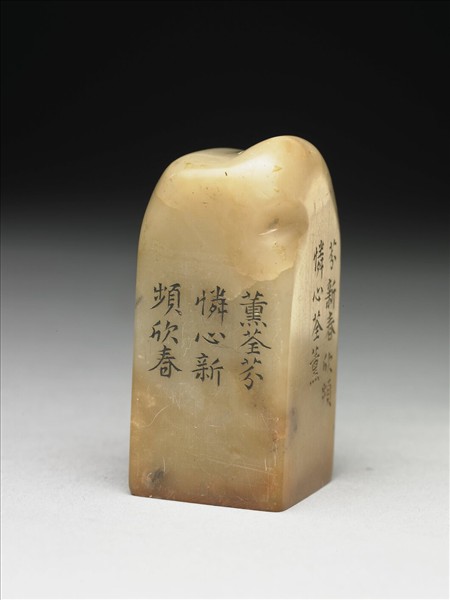 壽山石「璿璣仙藻」套印（下冊）