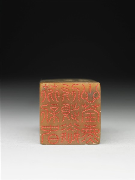 壽山石「璿璣仙藻」套印（下冊）