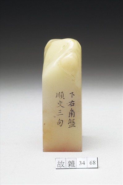 壽山石「璿璣仙藻」套印（下冊）