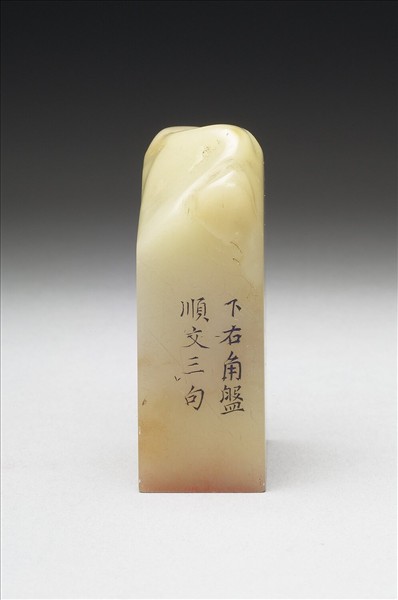 壽山石「璿璣仙藻」套印（下冊）