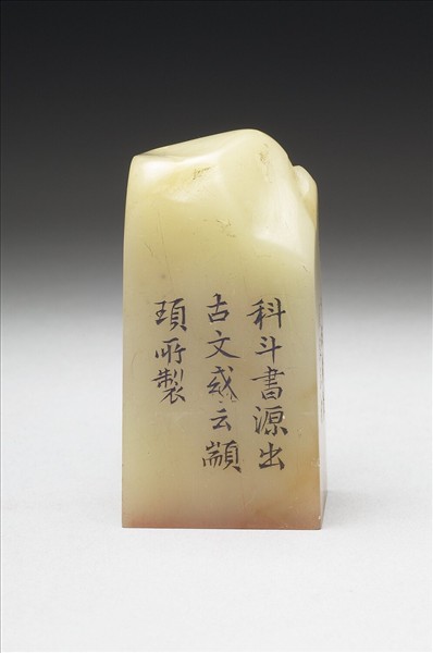 壽山石「璿璣仙藻」套印（下冊）