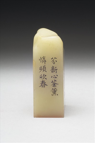 壽山石「璿璣仙藻」套印（下冊）