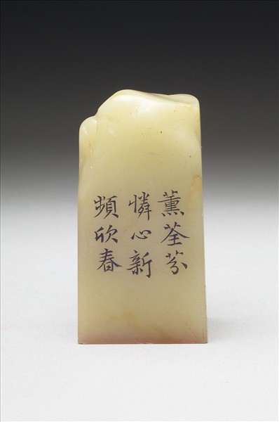 壽山石「璿璣仙藻」套印（下冊）