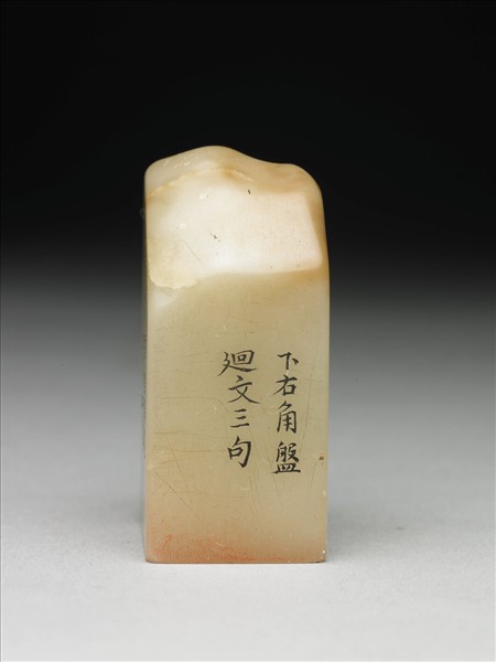 壽山石「璿璣仙藻」套印（下冊）