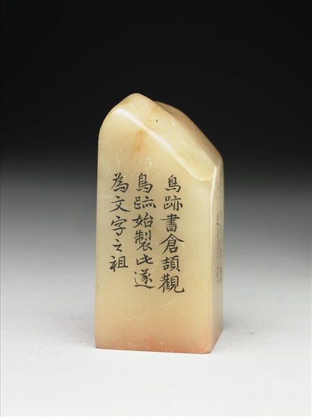 壽山石「璿璣仙藻」套印（下冊）