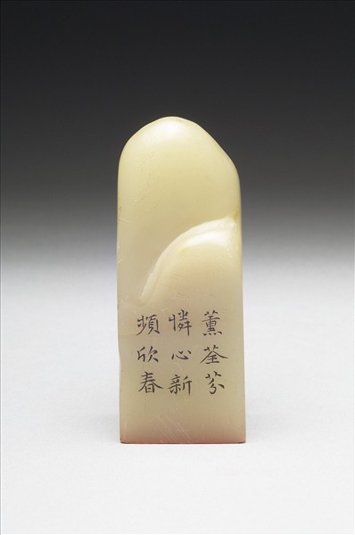 壽山石「璿璣仙藻」套印（下冊）