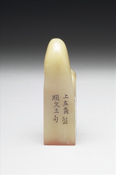 壽山石「璿璣仙藻」套印（下冊）