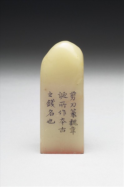 壽山石「璿璣仙藻」套印（下冊）