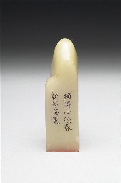 壽山石「璿璣仙藻」套印（下冊）