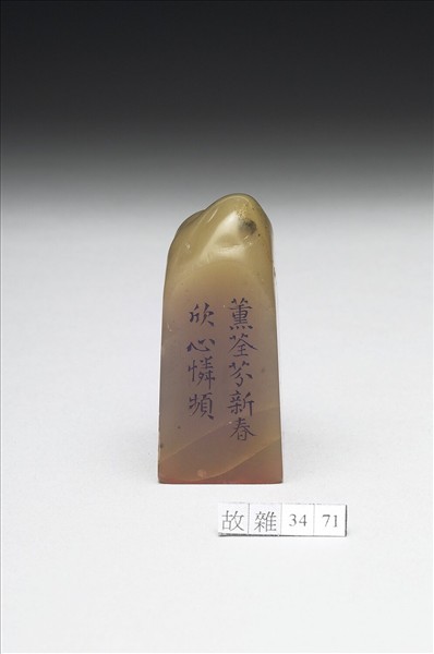 壽山石「璿璣仙藻」套印（下冊）