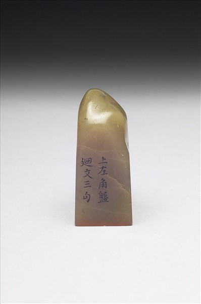 壽山石「璿璣仙藻」套印（下冊）