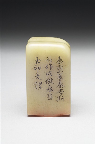 壽山石「璿璣仙藻」套印（下冊）