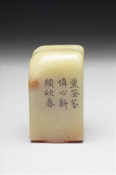 壽山石「璿璣仙藻」套印（下冊）