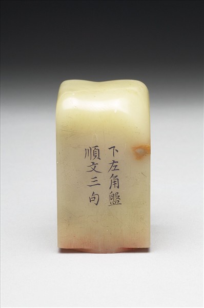 壽山石「璿璣仙藻」套印（下冊）