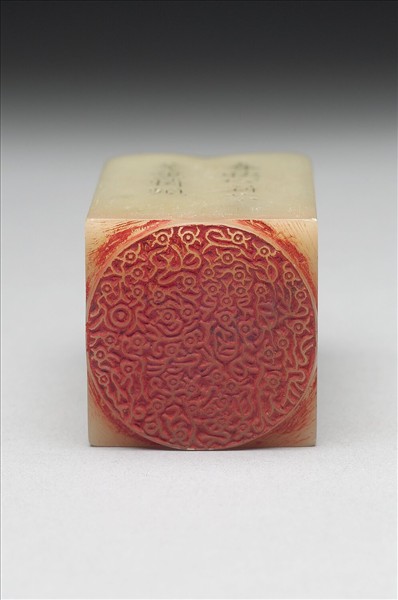 壽山石「璿璣仙藻」套印（下冊）