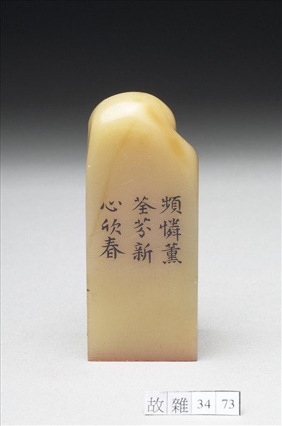 壽山石「璿璣仙藻」套印（下冊）