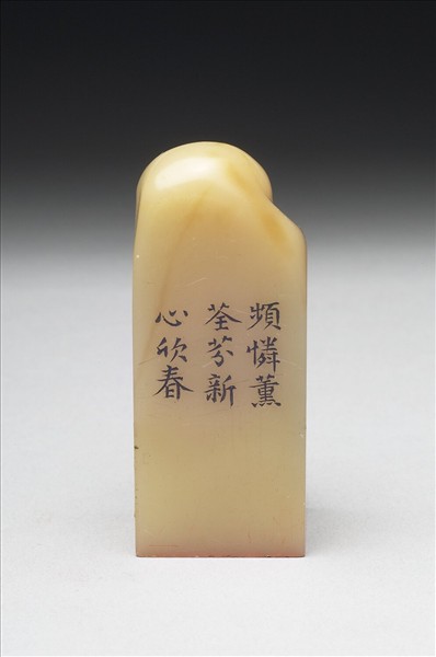 壽山石「璿璣仙藻」套印（下冊）