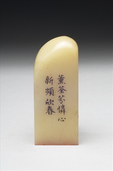 壽山石「璿璣仙藻」套印（下冊）