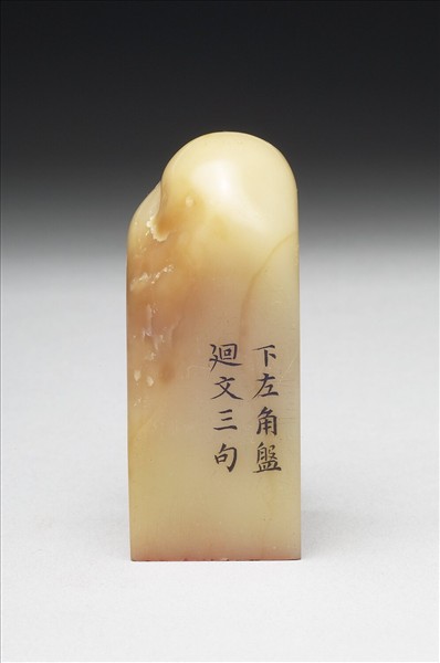 壽山石「璿璣仙藻」套印（下冊）