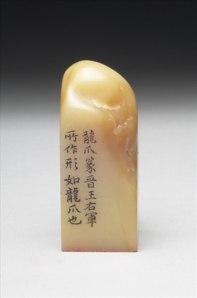 壽山石「璿璣仙藻」套印（下冊）