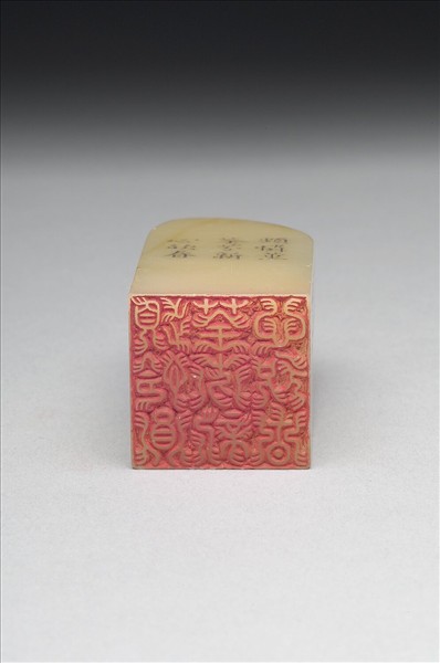 壽山石「璿璣仙藻」套印（下冊）