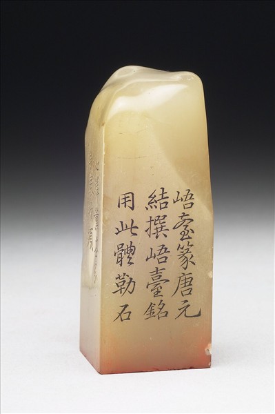 壽山石「璿璣仙藻」套印（下冊）