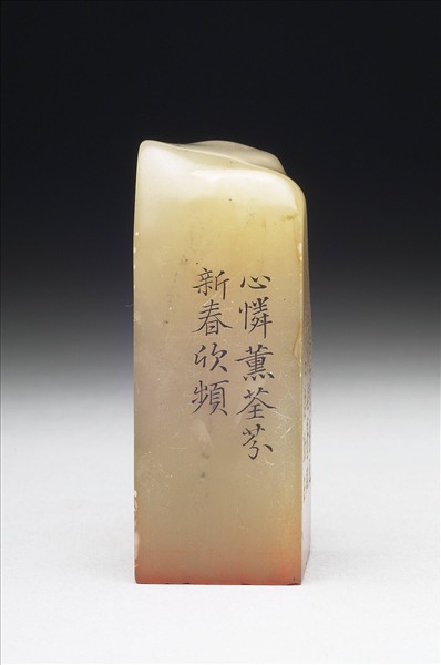 壽山石「璿璣仙藻」套印（下冊）