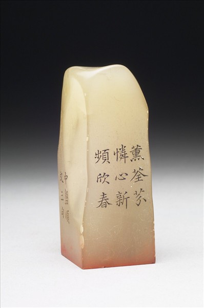 壽山石「璿璣仙藻」套印（下冊）