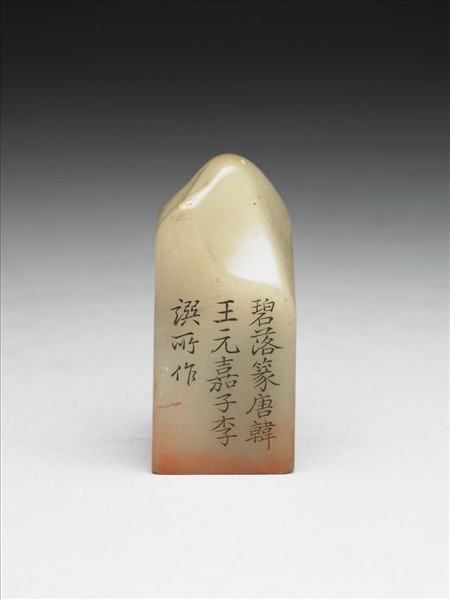 壽山石「璿璣仙藻」套印（下冊）