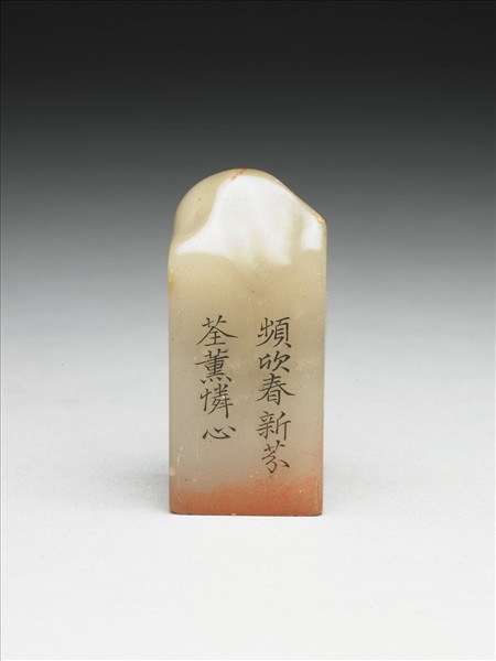 壽山石「璿璣仙藻」套印（下冊）