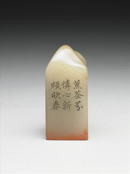 壽山石「璿璣仙藻」套印（下冊）