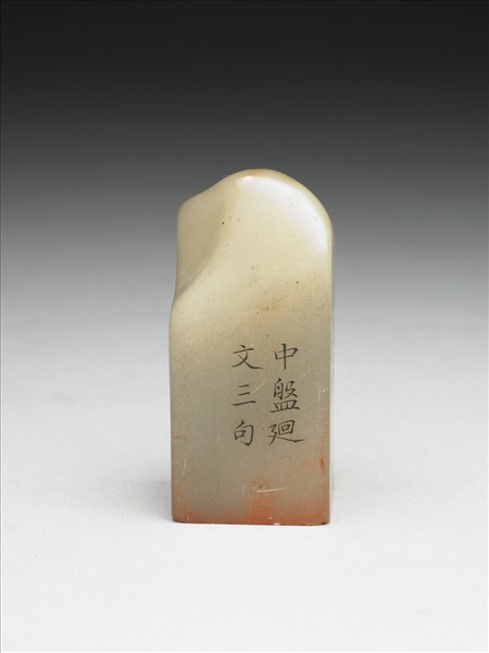 壽山石「璿璣仙藻」套印（下冊）