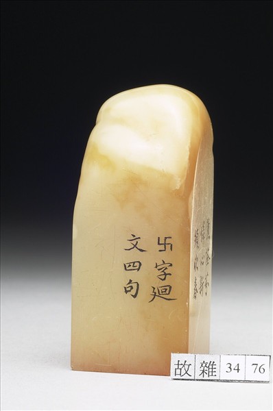 壽山石「璿璣仙藻」套印（下冊）