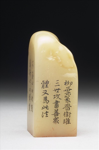 壽山石「璿璣仙藻」套印（下冊）